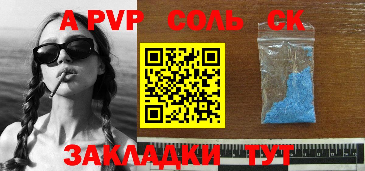 Альфа ПВП крисы CK Норильск