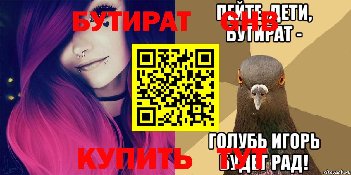 Норильск  БУТИРАТ BDO 33%  Вход с VPN 