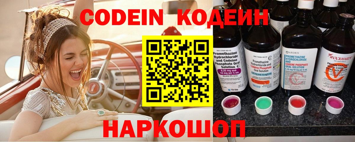 Кодеиновый сироп Lean Purple Drank Норильск
