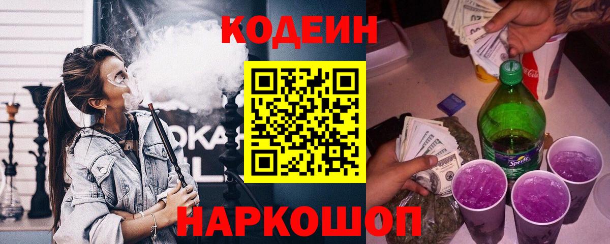 Кодеиновый сироп Lean Purple Drank  Вход с VPN  Норильск  Кодеин Purple Drank 
