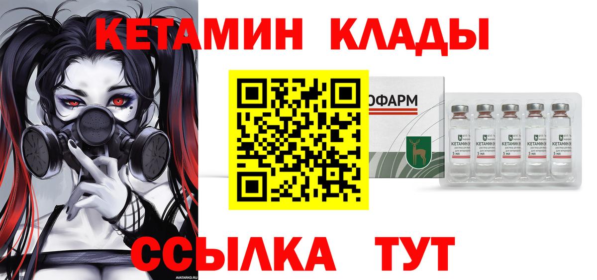 Кетамин ketamine Норильск