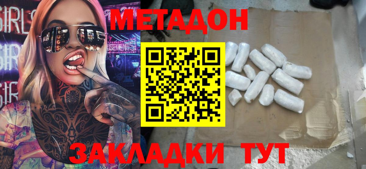МЕТАДОН methadone Норильск