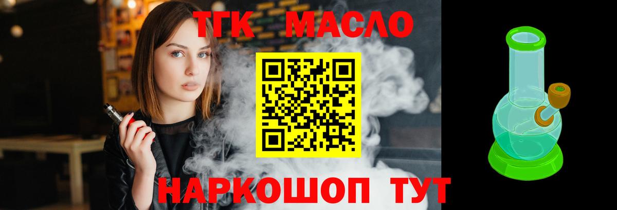 ТГК гашишное масло  Вход с VPN  Норильск 